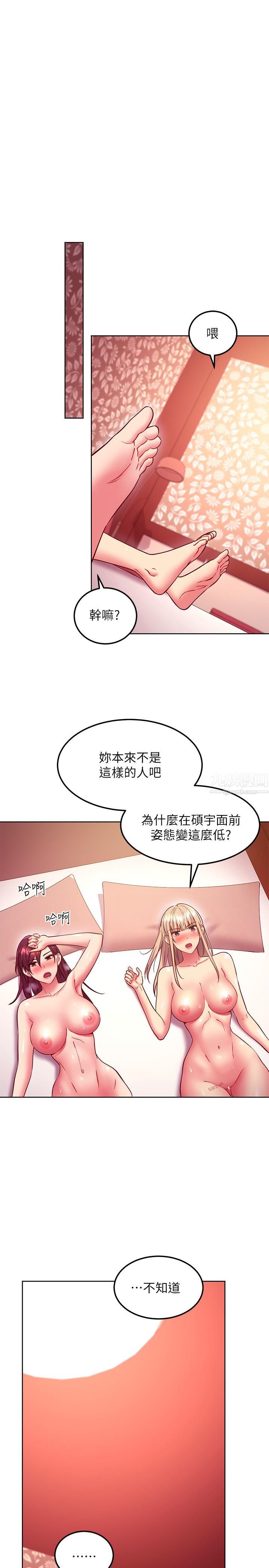《继母的朋友们》第134话-让两个洞都满足的三人行