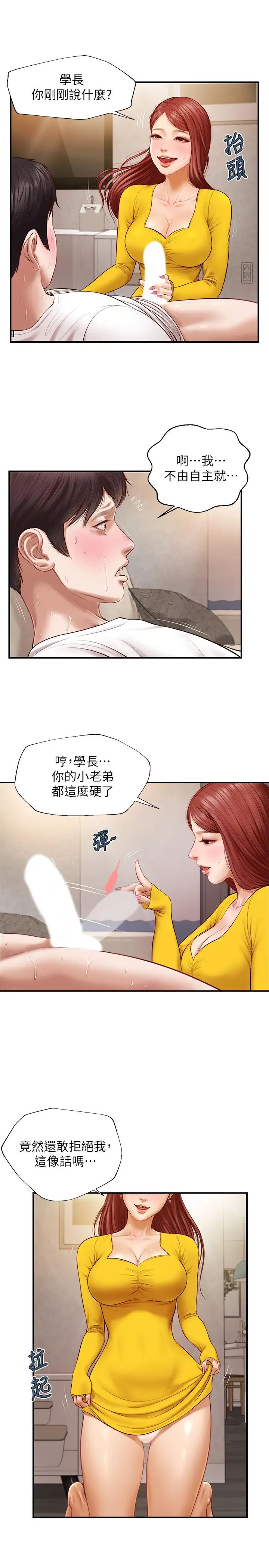 纯情的崩坏第4话-美娜的极致挑逗…