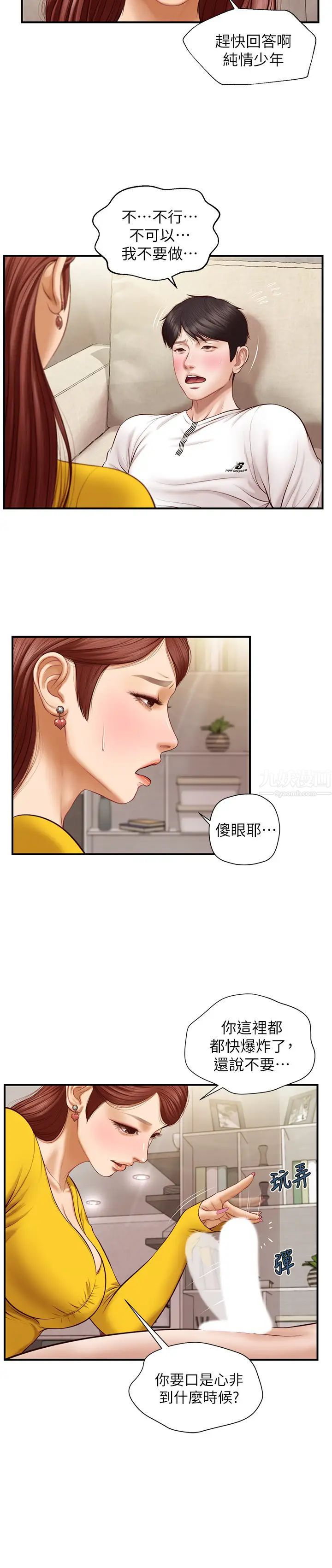 純情的崩壞第5話-前所未有的柔軟觸感!