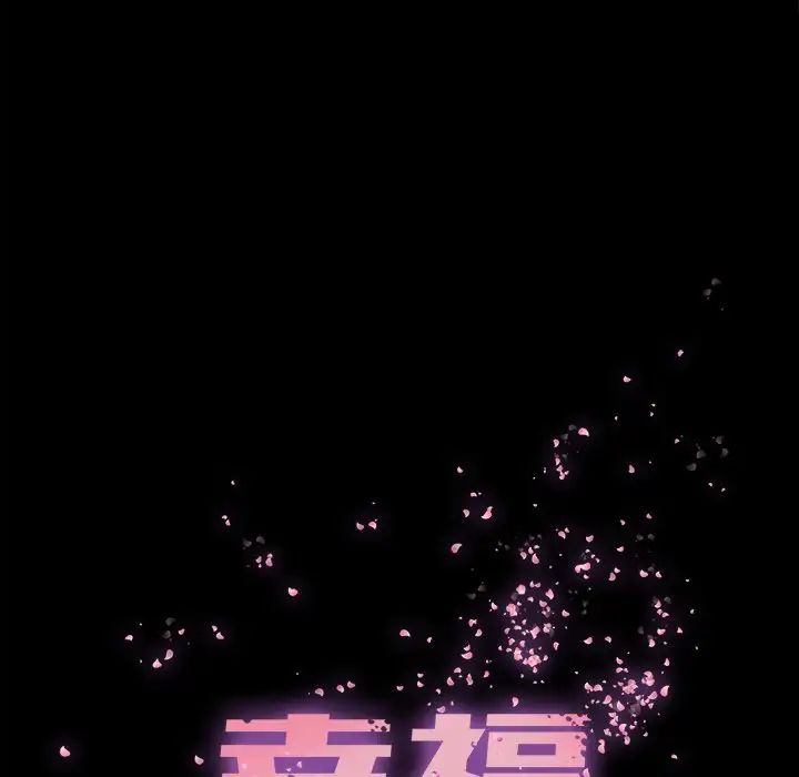 幸福第26话