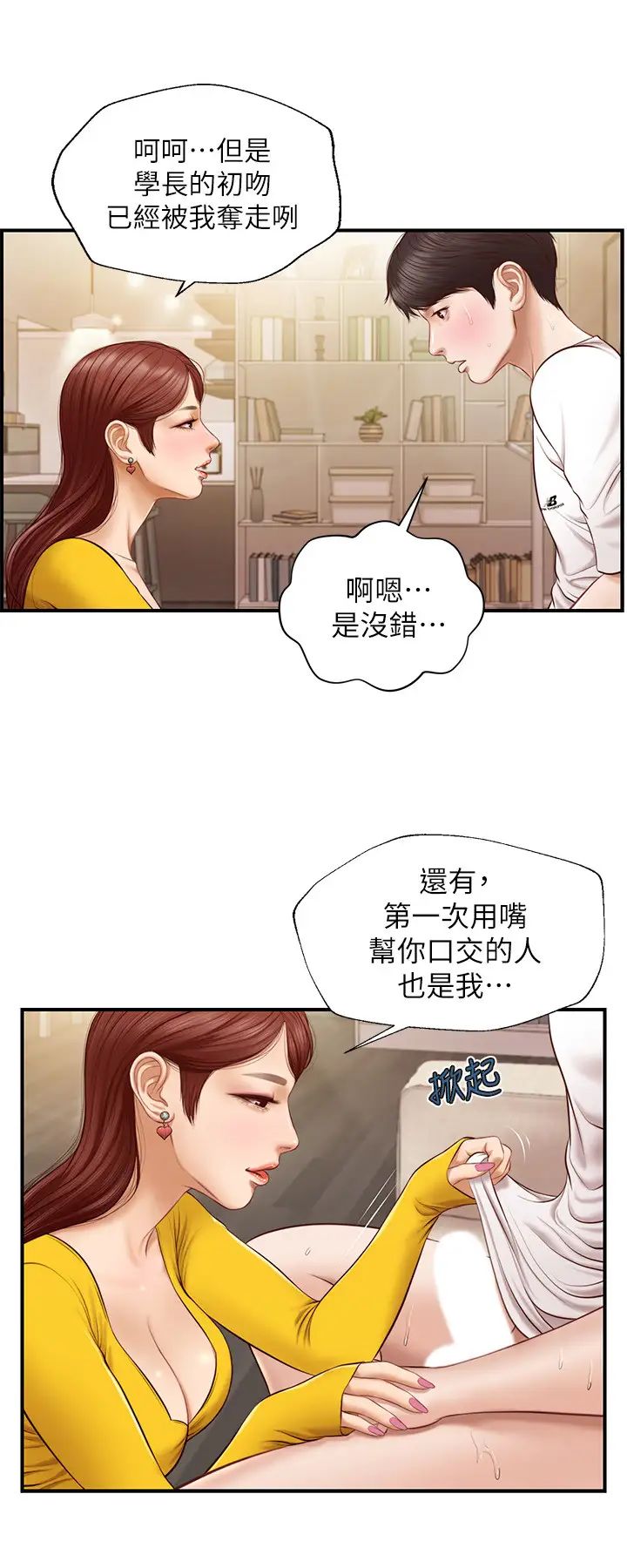 纯情的崩坏第5话-前所未有的柔软触感!