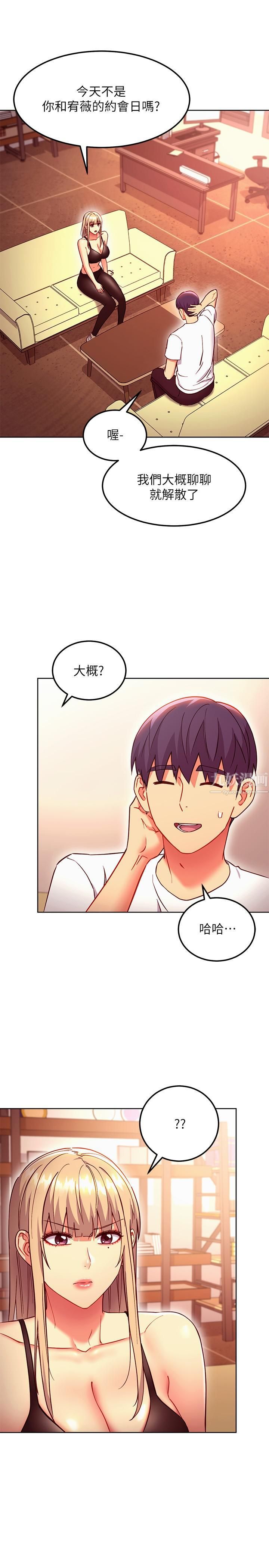 《继母的朋友们》第135话-要和我结婚吗?