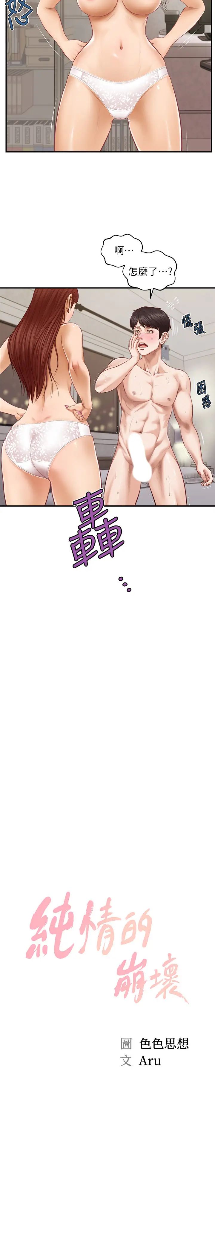 纯情的崩坏第6话-学长要温柔一点喔
