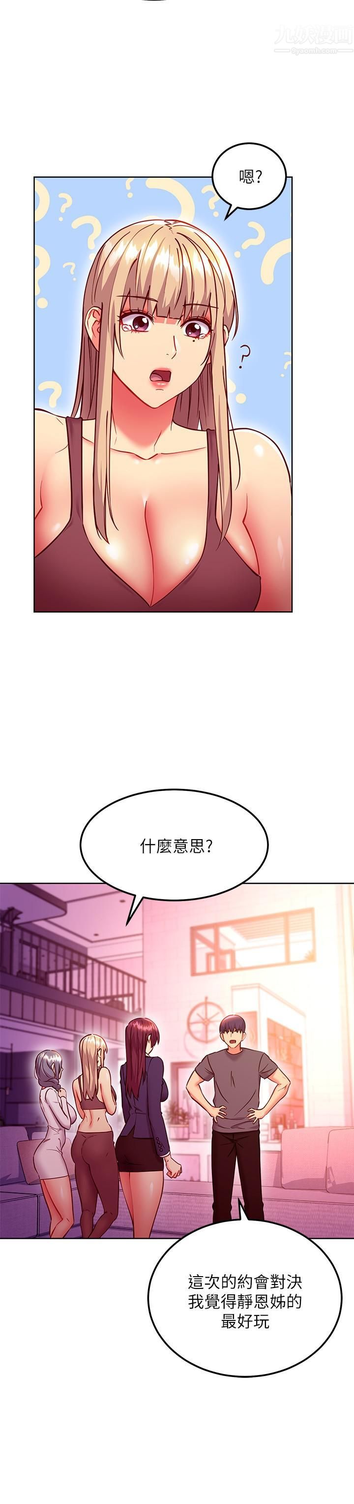 《继母的朋友们》第136话-重新品尝美味的继母