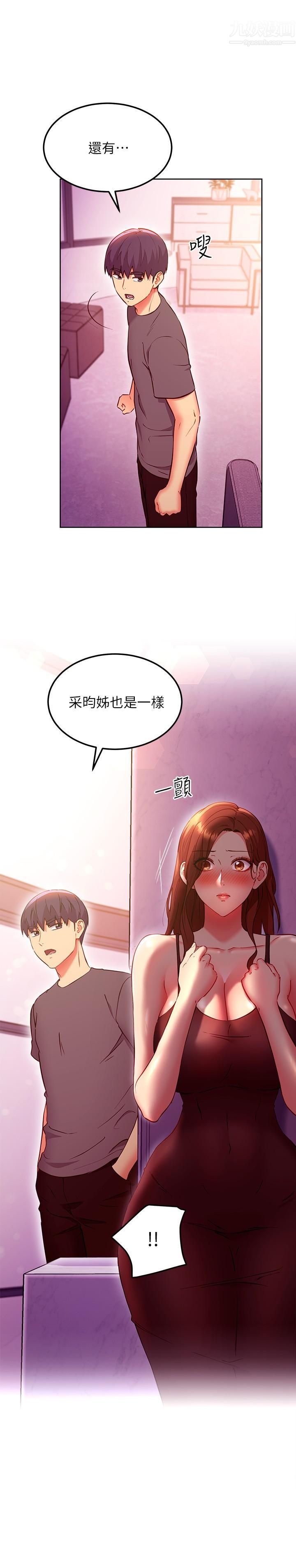 繼母的朋友們第136話-重新品嘗美味的繼母