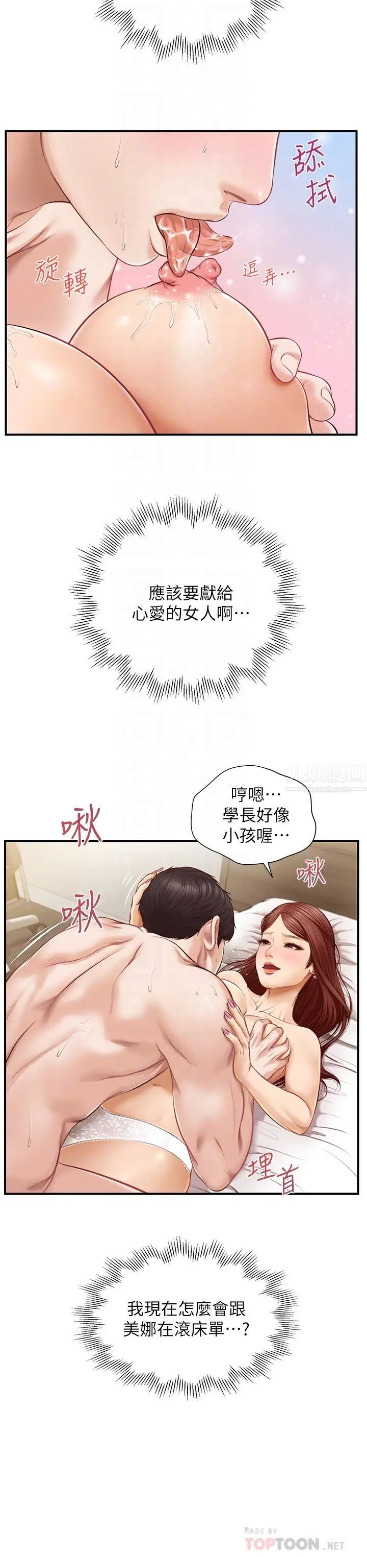 《纯情的崩坏》第6话-学长要温柔一点喔