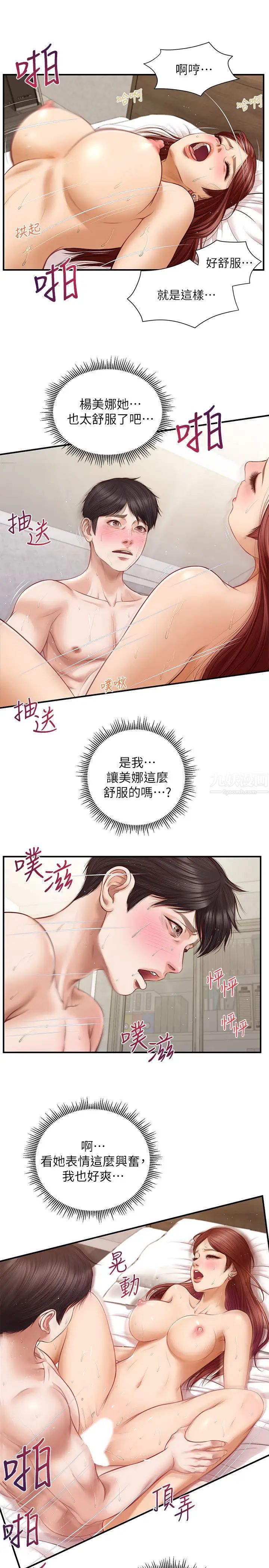 纯情的崩坏第7话-再一下下，就让你内射