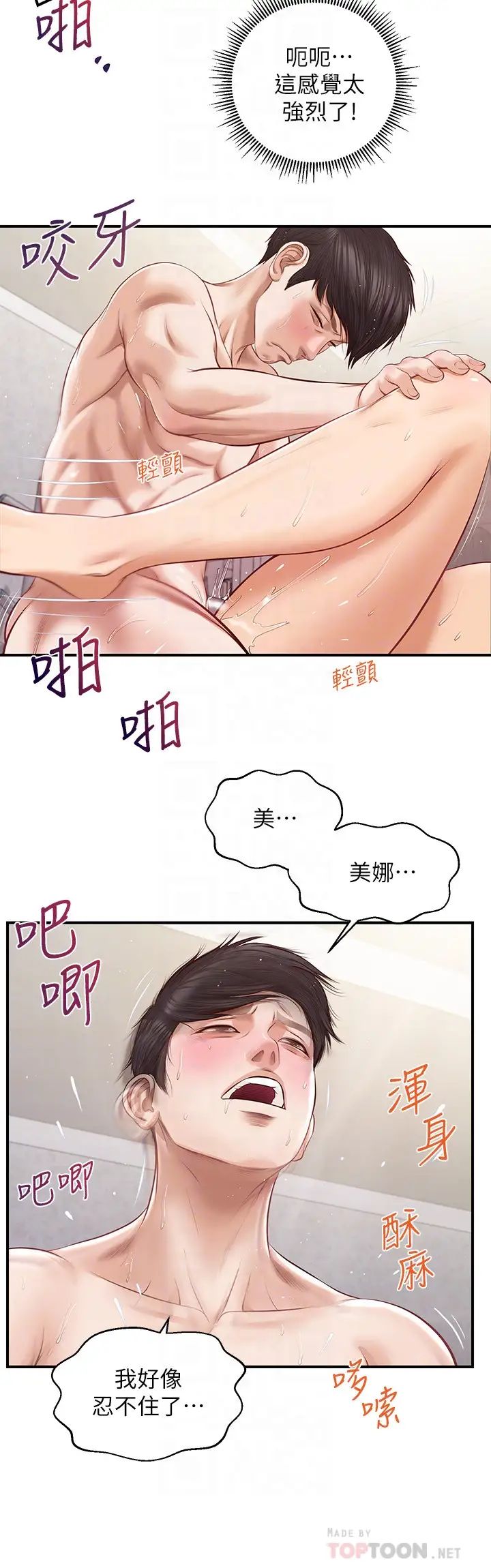 纯情的崩坏第7话-再一下下，就让你内射