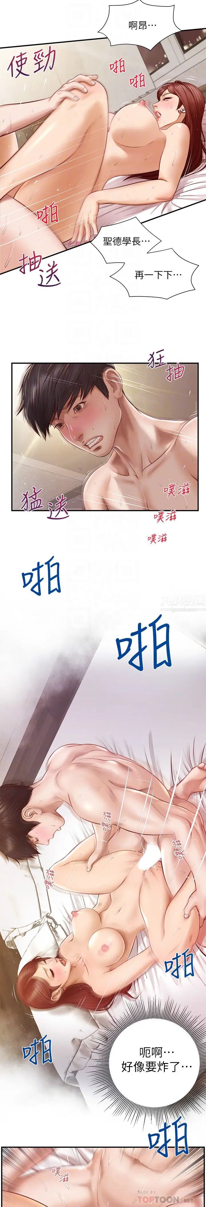 纯情的崩坏第7话-再一下下，就让你内射