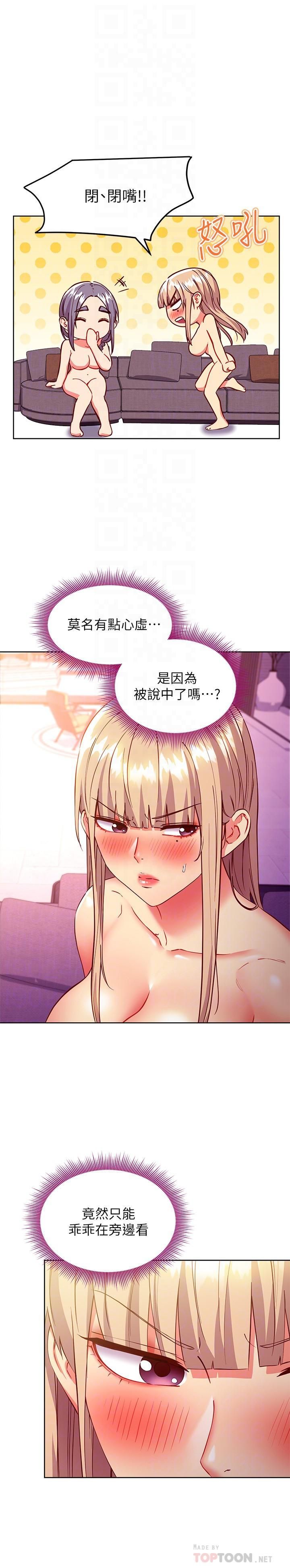继母的朋友们第138话-洒下满满的种子