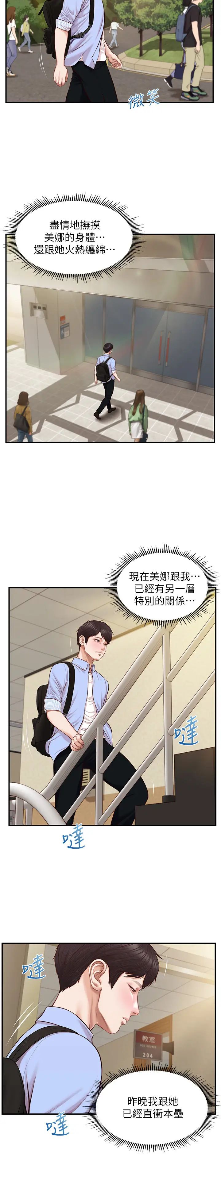 纯情的崩坏第9话-两个人的专属秘密