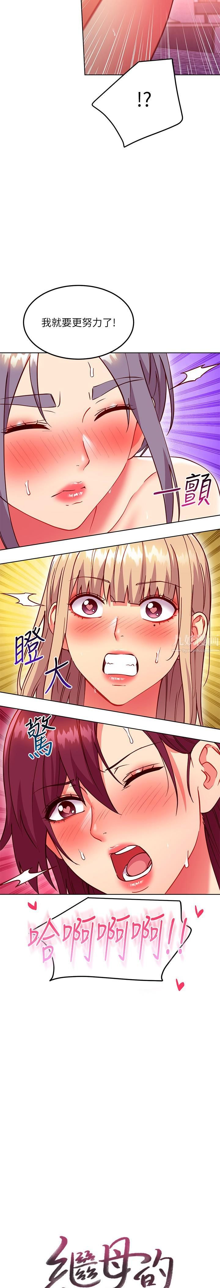 继母的朋友们第141话-妈，等很久瞭吧?