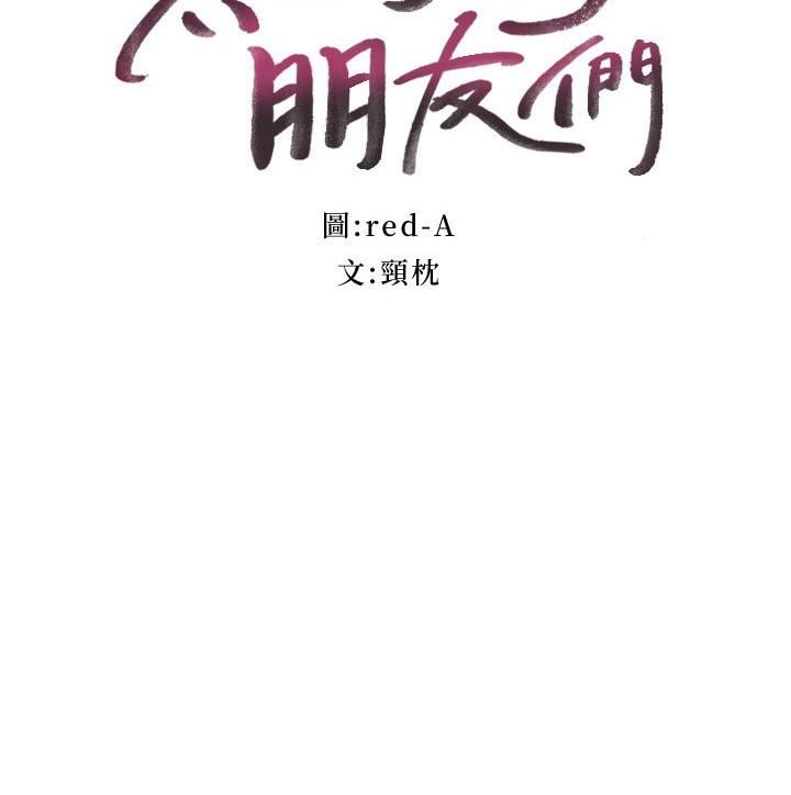 继母的朋友们第141话-妈，等很久瞭吧?