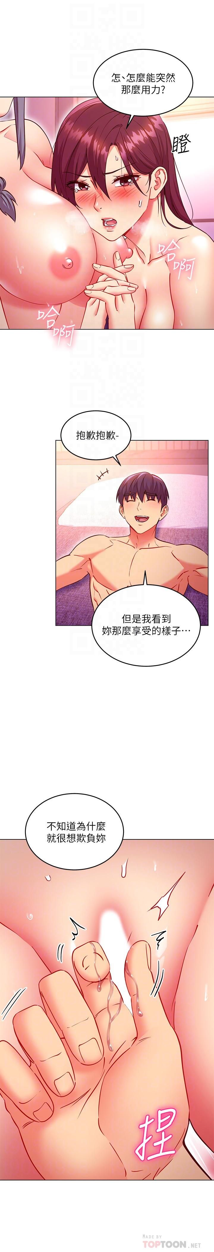 繼母的朋友們第141話-媽,等很久瞭吧?