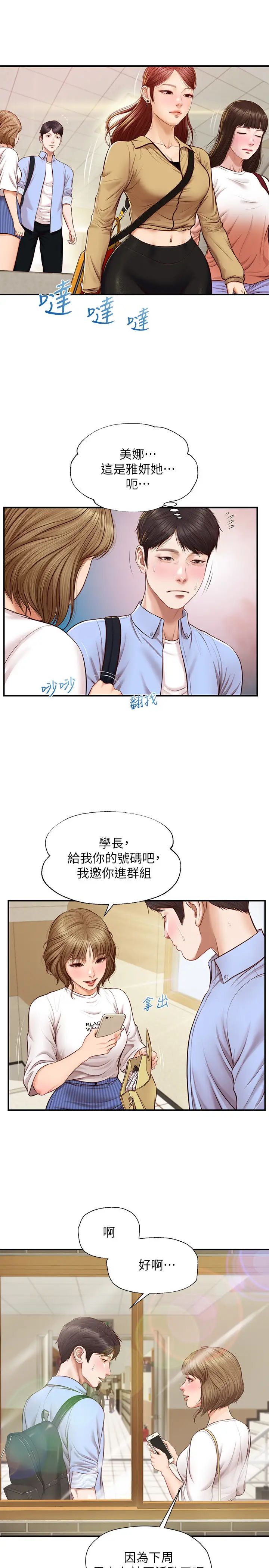 纯情的崩坏第10话-紧身裤包不住的惹火曲线
