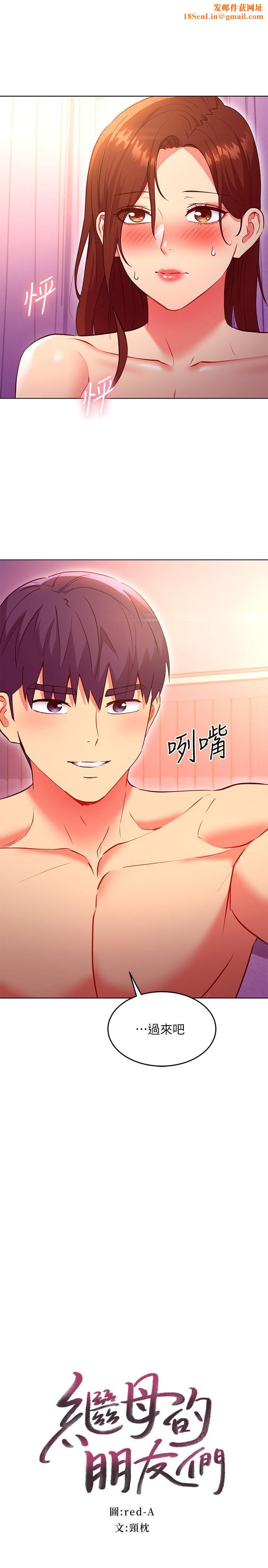 《继母的朋友们》第142话-边看朋友做爱边自慰