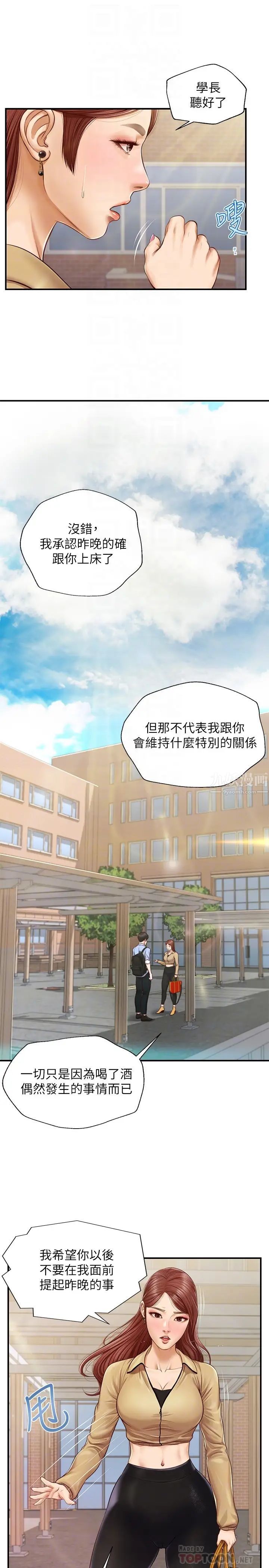 纯情的崩坏第11话-偶然的一夜情?