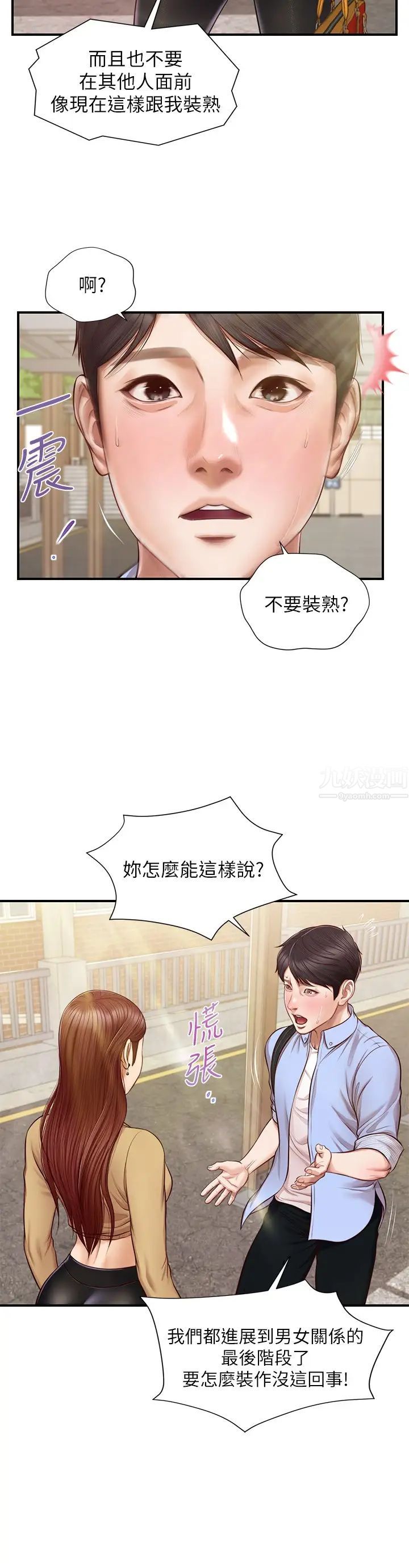 纯情的崩坏第11话-偶然的一夜情?