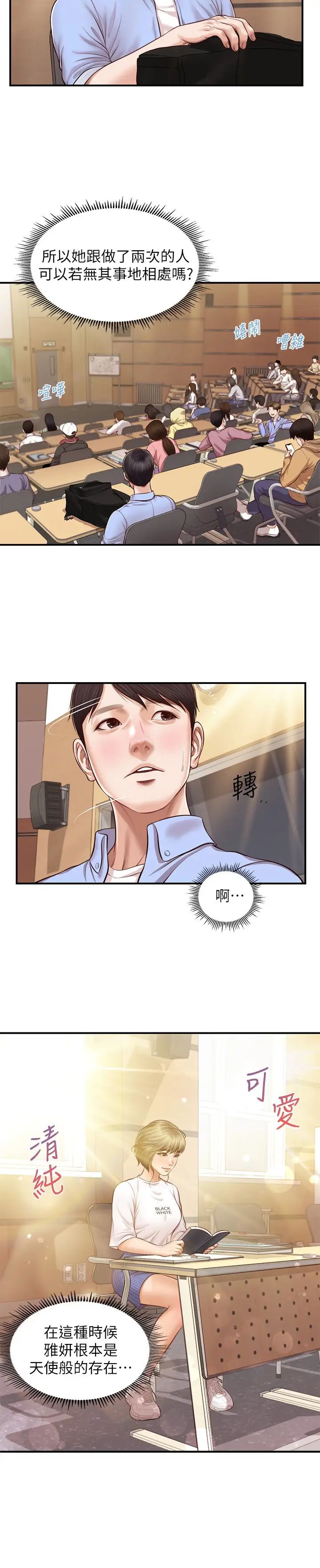 纯情的崩坏第11话-偶然的一夜情?