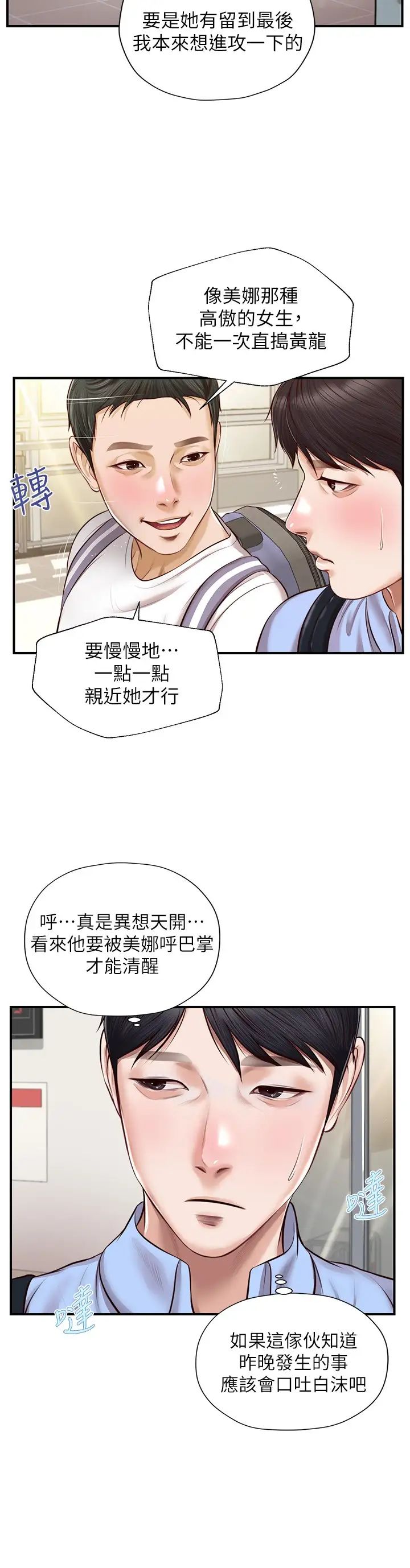 纯情的崩坏第11话-偶然的一夜情?