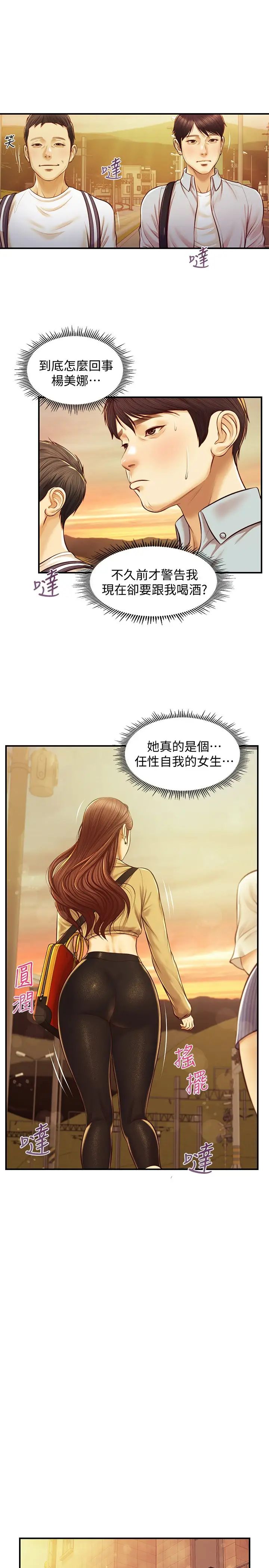 纯情的崩坏第11话-偶然的一夜情?