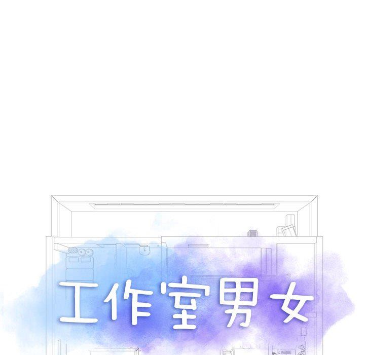 工作室男女第13話