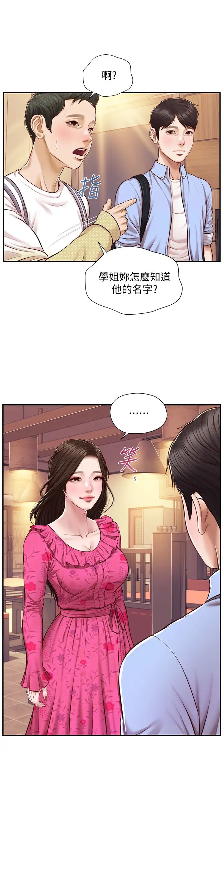 纯情的崩坏第11话-偶然的一夜情?