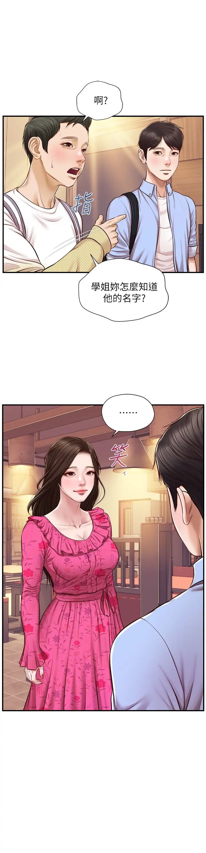 纯情的崩坏第12话-她该不会像昨晚那样…?