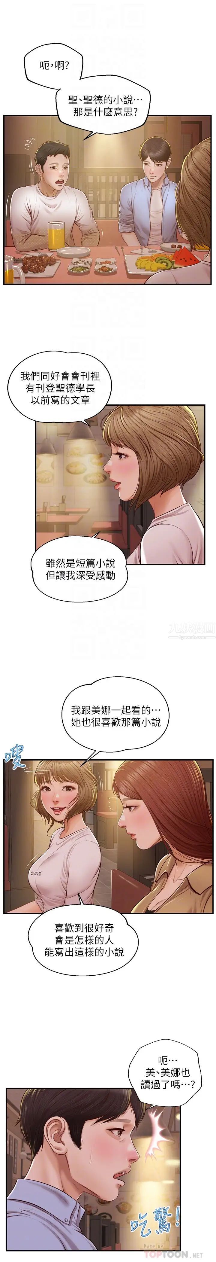 纯情的崩坏第12话-她该不会像昨晚那样…?