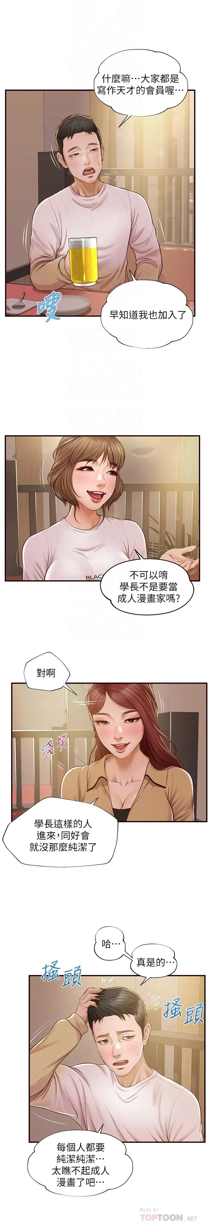 纯情的崩坏第12话-她该不会像昨晚那样…?