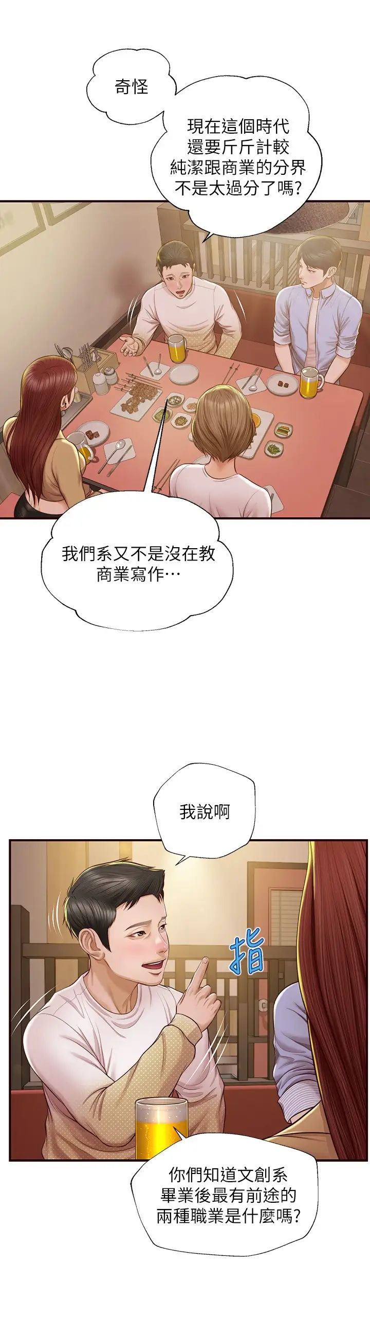 《纯情的崩坏》第12话-她该不会像昨晚那样…?