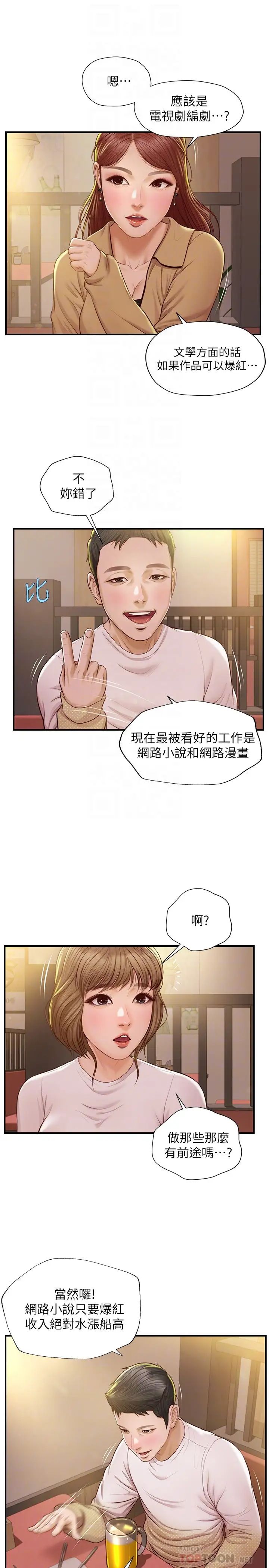 純情的崩壞第12話-她該不會像昨晚那樣…?