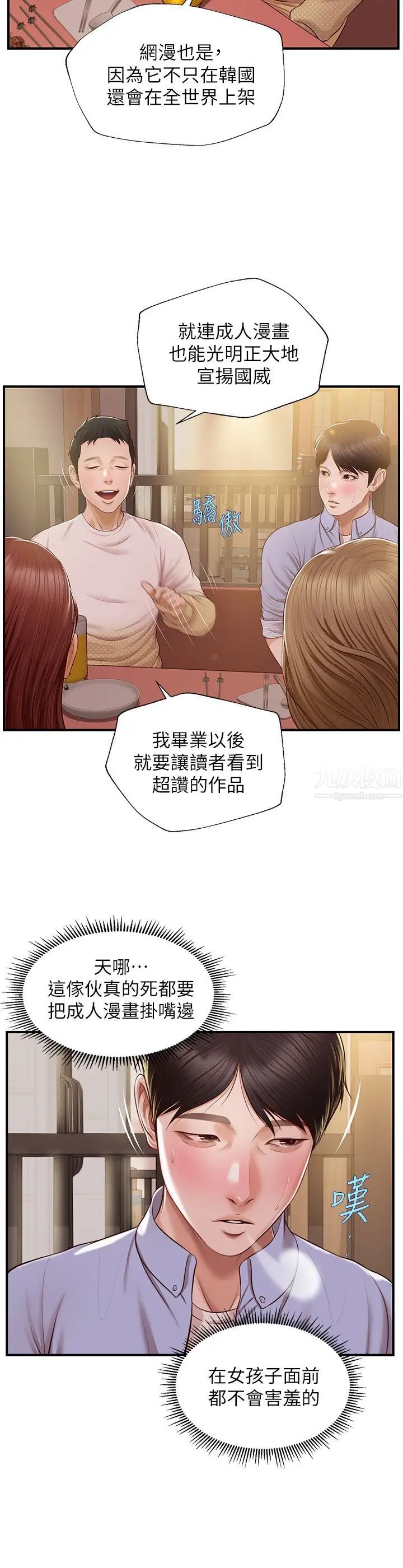 纯情的崩坏第12话-她该不会像昨晚那样…?