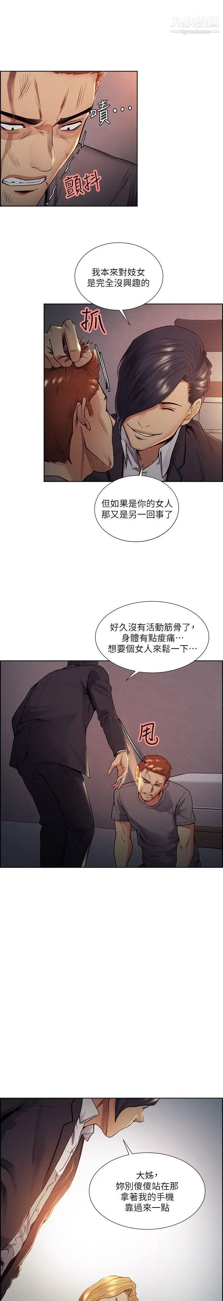 夺爱的滋味第43话-隻要是你的女人，我就不放过