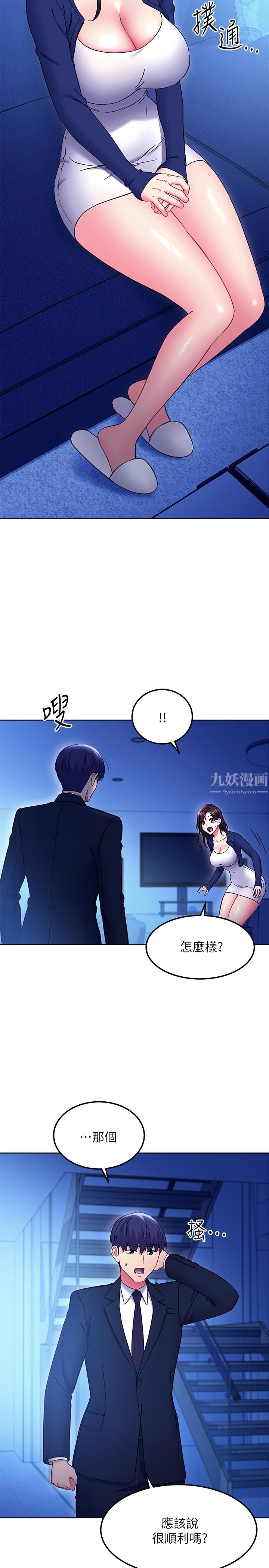 继母的朋友们第144话-爸，我要结婚瞭