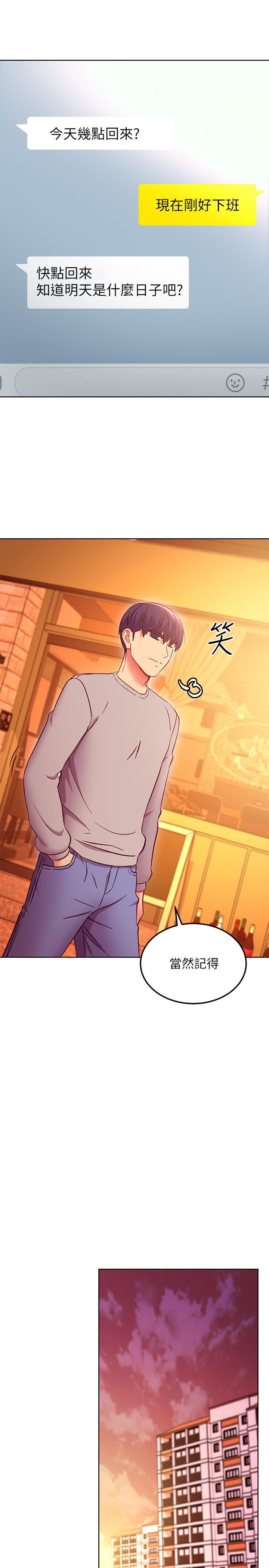 繼母的朋友們第144話-爸，我要結婚瞭
