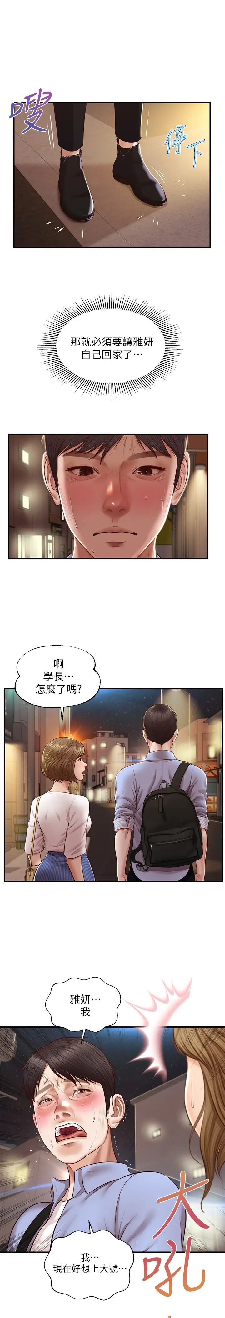 纯情的崩坏第12话-她该不会像昨晚那样…?