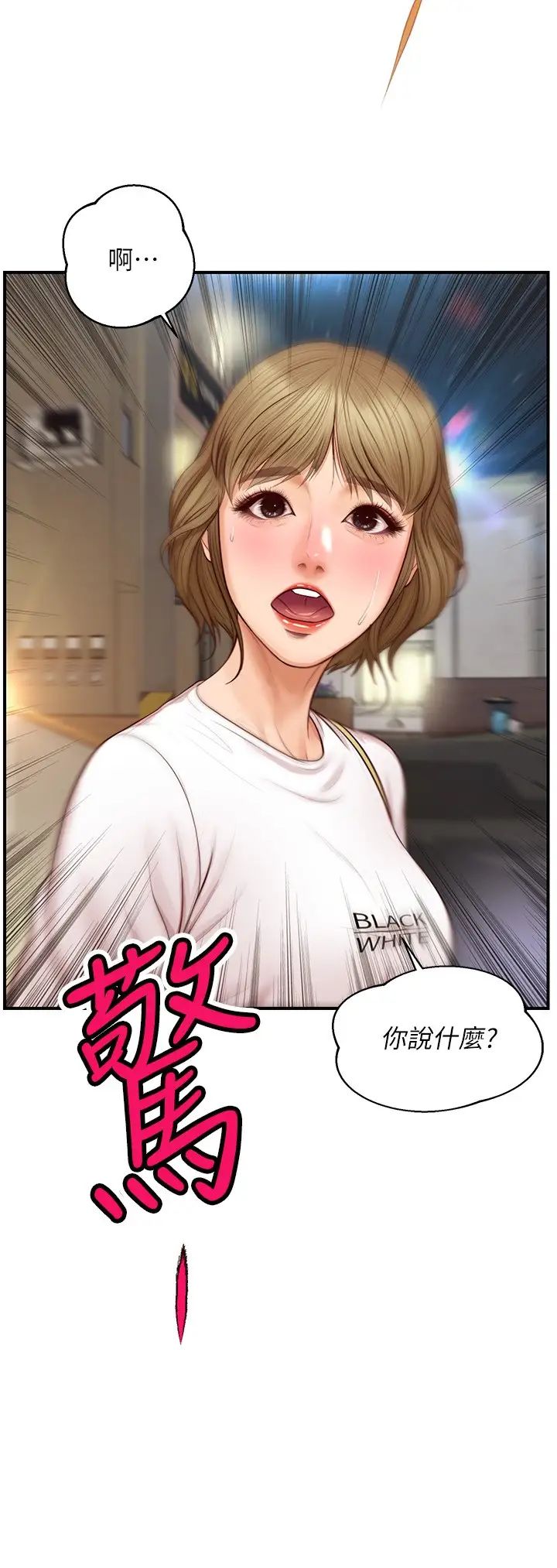 純情的崩壞第12話-她該不會像昨晚那樣…?