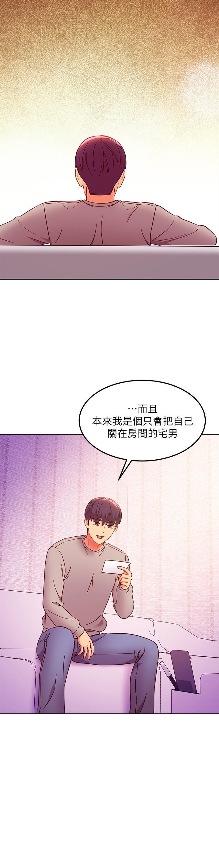 《继母的朋友们》第144话-爸，我要结婚瞭
