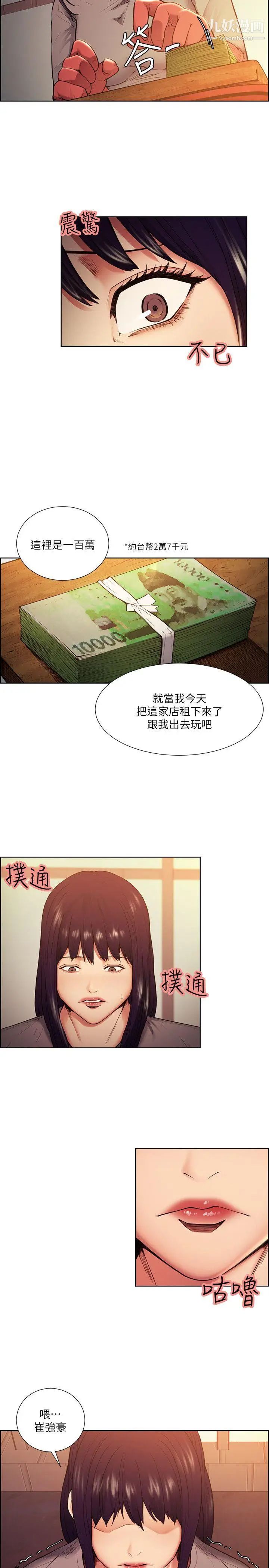 夺爱的滋味第44话-等待亚英的陌生男子
