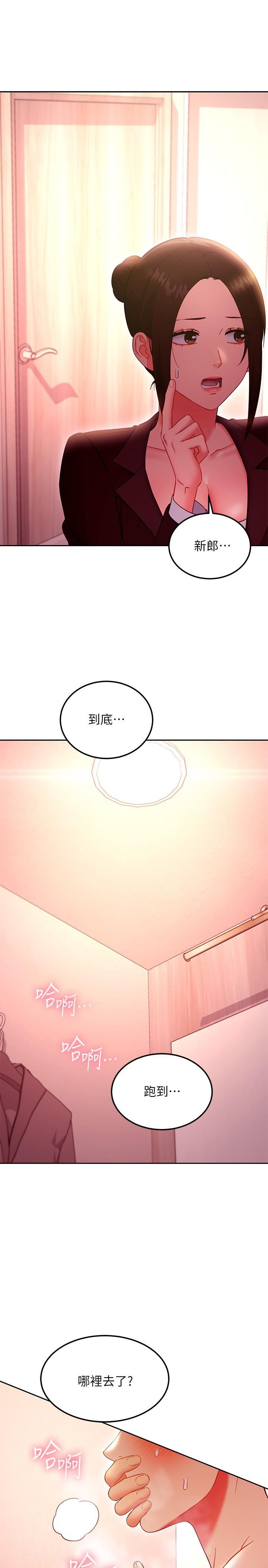 继母的朋友们第144话-爸，我要结婚瞭