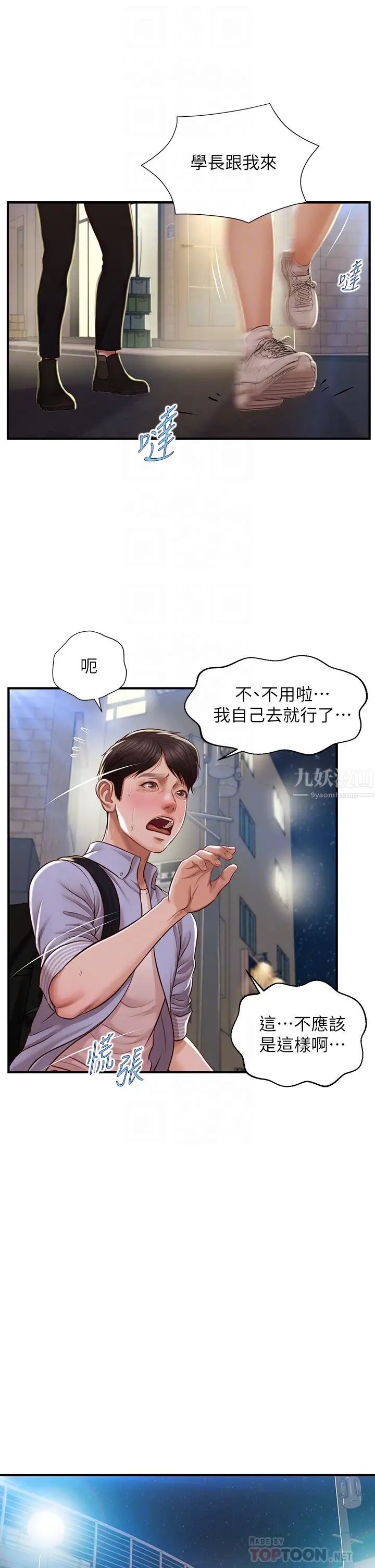 纯情的崩坏第13话-美娜难以捉摸的心