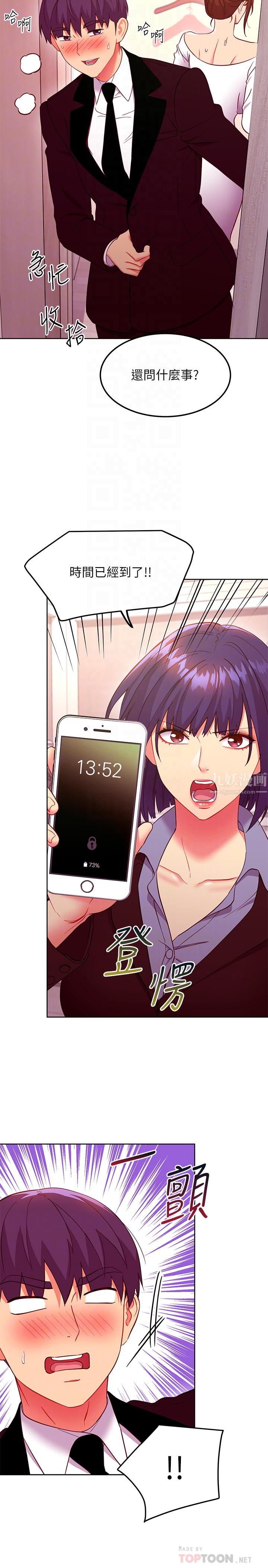 《继母的朋友们》第145话-婚礼有三个新娘?