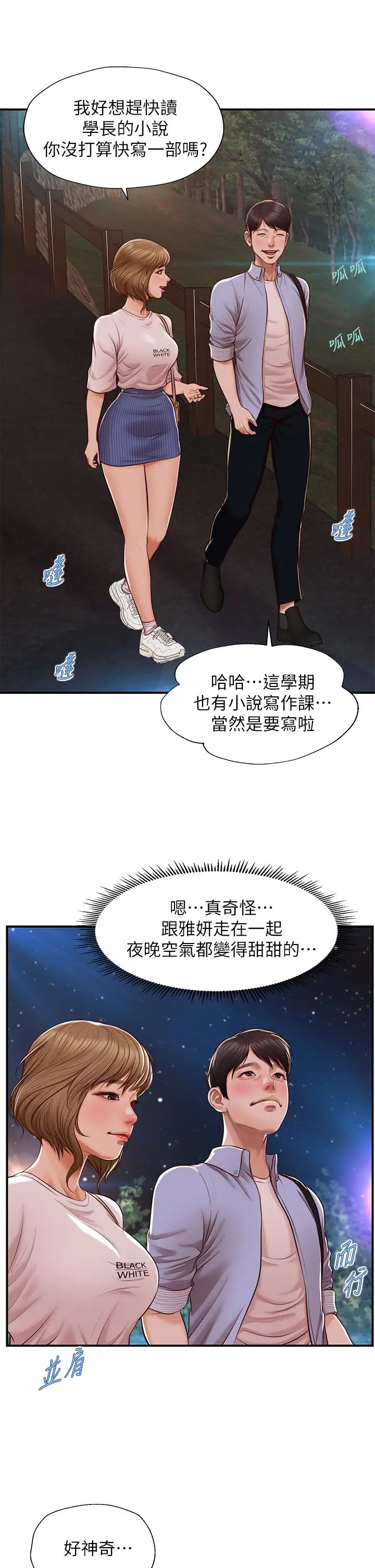 純情的崩壞第13話-美娜難以捉摸的心