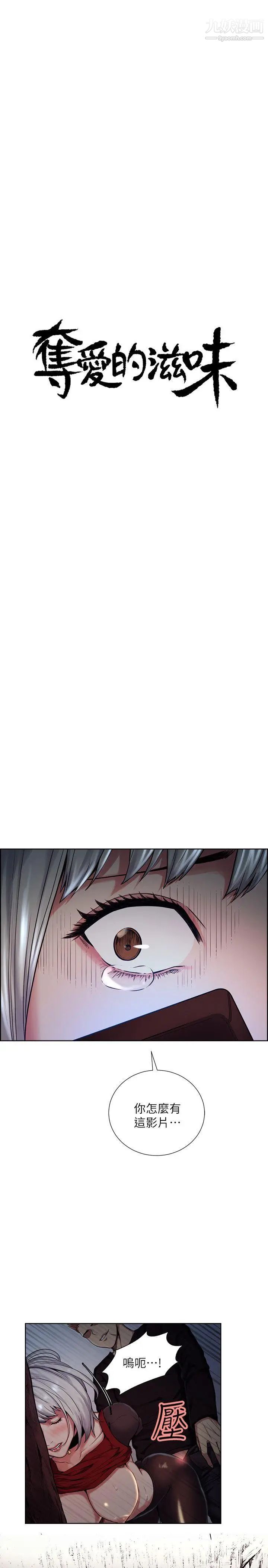 奪愛的滋味第45話-你這樣哭不就讓我更想欺負你瞭