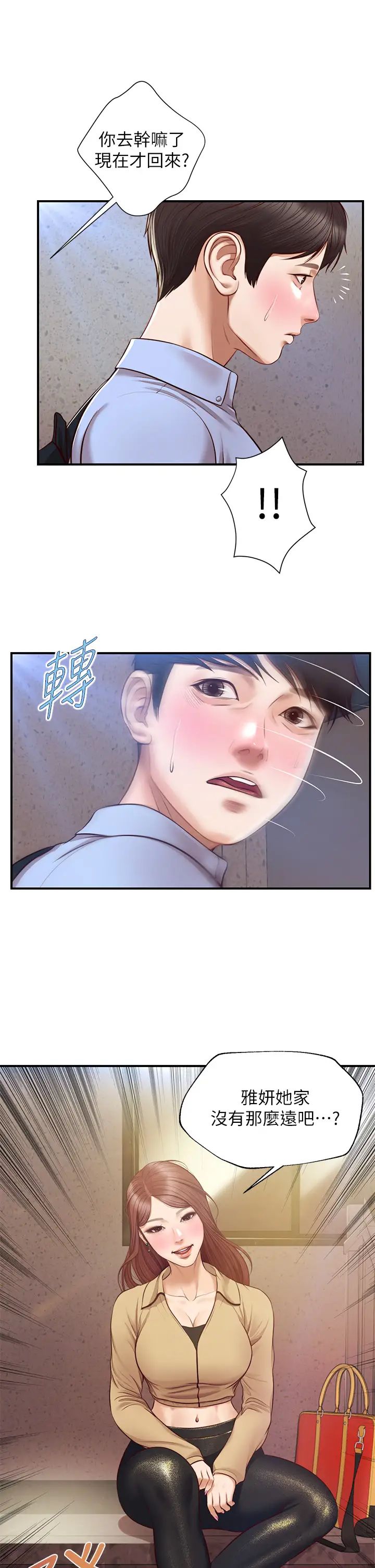 純情的崩壞第13話-美娜難以捉摸的心