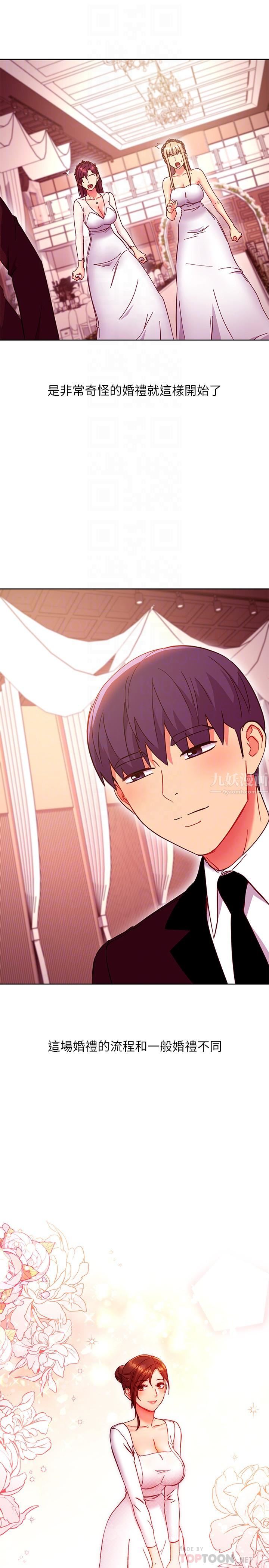 繼母的朋友們第145話-婚禮有三個新娘?