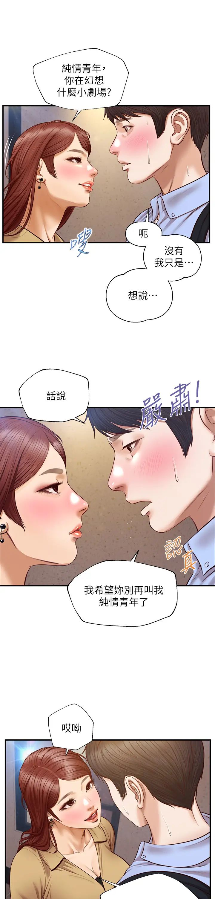 纯情的崩坏第13话-美娜难以捉摸的心