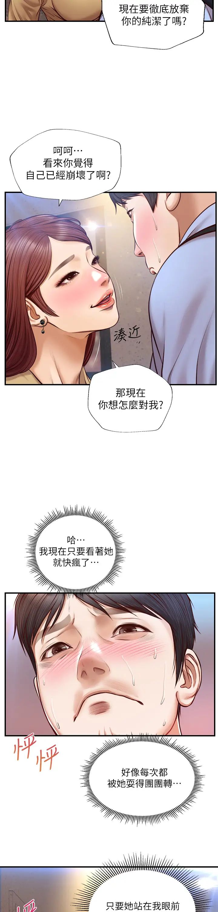 纯情的崩坏第13话-美娜难以捉摸的心