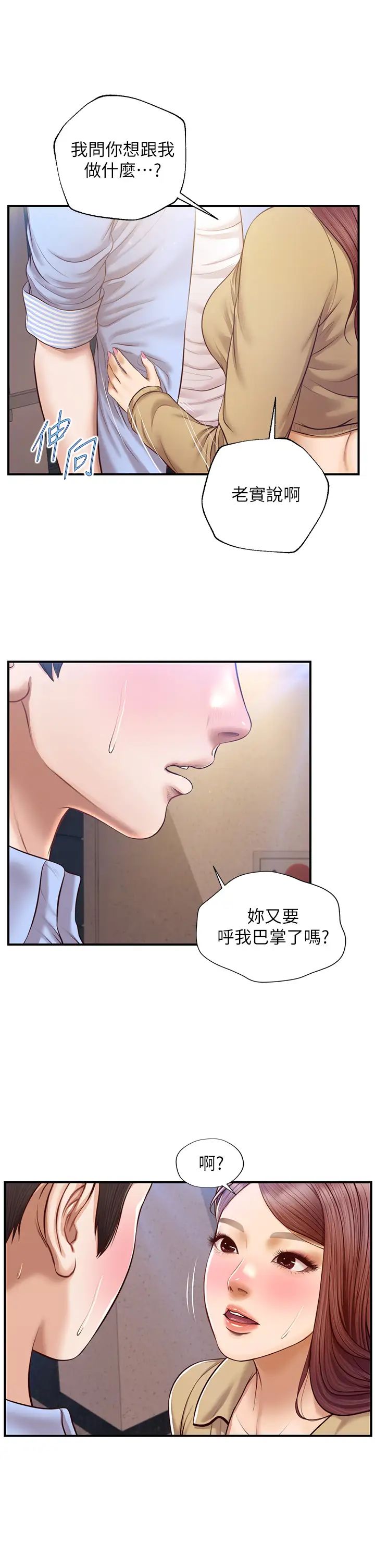 纯情的崩坏第13话-美娜难以捉摸的心